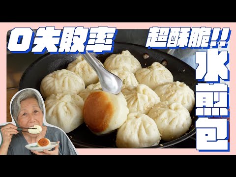pan-fried stuffed buns(Sheng Jian Bao)！VEGAN