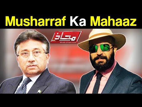 Mahaaz with Wajahat Saeed Khan - Musharraf Ka Mahaaz - 31 December 2017 - Dunya News