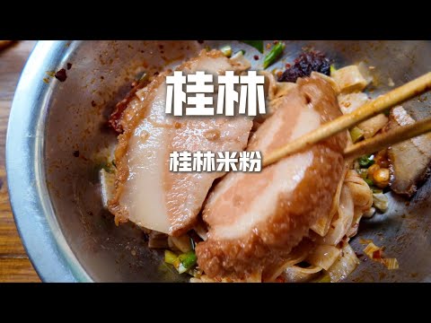 廣西桂林早市小攤，米粉粽子鍋燒眼花撩亂，體驗當地最有煙火氣的菜市！竟然還有意外之喜#food #china #chinafood #美食 #广西