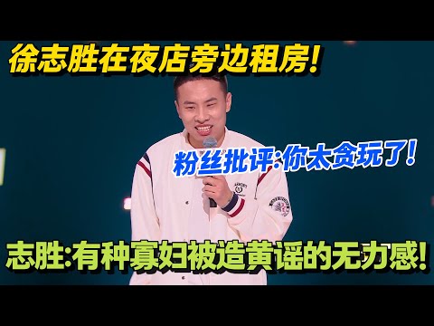 徐志胜租房秒变 “蹦迪 VIP 座”，被误以为天天蹦迪！#脱口秀 #怎么办脱口秀 #脱口秀和ta的朋友们 #综艺 #搞笑