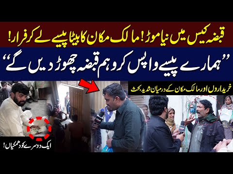 Qabza Case New Scene | Humhry Paisy Wapis Kro Hum Ghar Chor Dein Gy | Click News