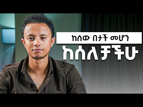 99%ቱን ሰው የምታሸንፉባቸው 8 መንገዶች | How to move fast