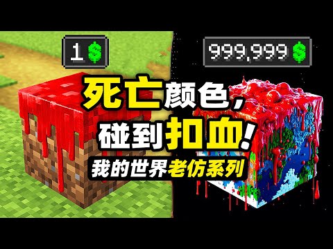 我的世界：顏色戰爭！玩家要和損友舉行一場和顏色有關的死亡競賽！