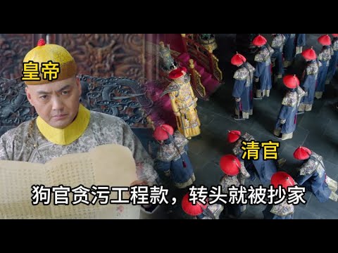 【為民伸冤】 黃河決堤，狗官貪贓，告老還鄉的清官徹底怒了，主動請纓治水災！ #历史 #中国电视剧#陶澤如#朱宏嘉 #一代名相陳廷敬