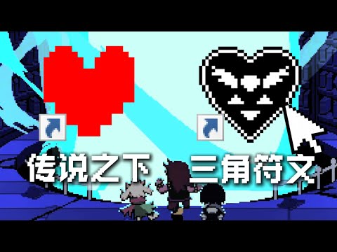 游戏史上最“反骨”的游戏?《三角符文》究竟讲了什么故事？