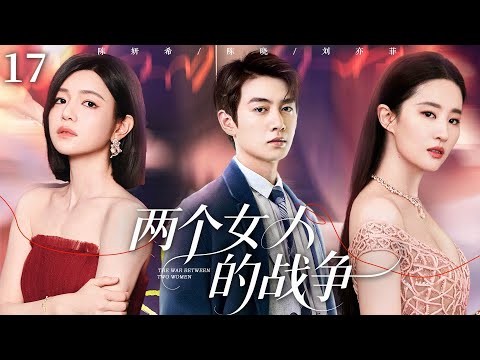 17|Best friends Chen Yanxi and Liu Yifei fall for Chen Xiao. Jealousy ruins their bond.