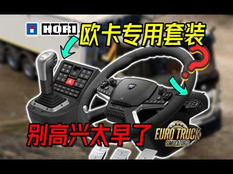 【方向盘】这很难评 HORI欧卡美卡授权专用方向盘套装 基座 盘体 拨杆 控制台 排挡 踏板 一体套装