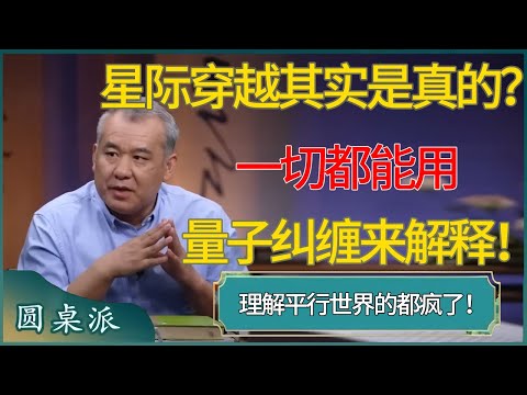 Interstellar is real? Quantum entanglement explainsThose who understand parallel worlds have gone ma