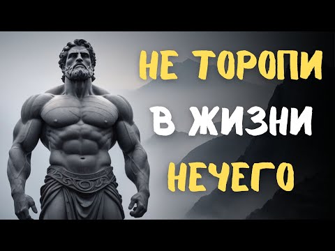 Живите ОСОЗНАННО: 9 ПРИНЦИПОВ Для Внутреннего ПОКОЯ И НАСТОЯЩЕГО Счастья | СТОИЦИЗМ, ФИЛОСОФИЯ