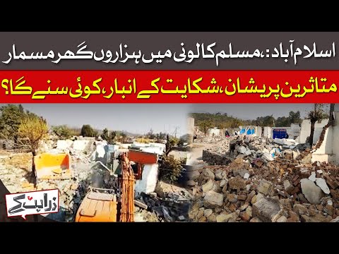 Grief and Horror as Muslim Colony Flattened By Islamabad Officials | Zara Hat Kay | Dawn News