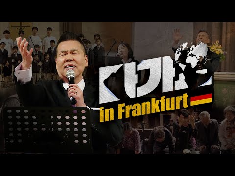 2025 다가요 in 🇩🇪독일 프랑크푸르트 예배(with 프랑크푸르트 교회협의회) | Full ver. | 브라이언박 목사 | [Just Jesus]