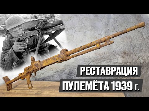 80 лет пролежал в земле и теперь как новый! Танковый пулемёт Дегтярёва!