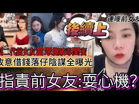 毒閨蜜故意借錢好友落仔，沒料好友卻把個仔生下，毒閨蜜反指好友耍心機 #情感 #廣東話 #情感故事 #分享 #婚姻 #諸事姐 