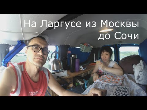 Едем из Москвы на море в Сочи/Адлер | Путешествие по России на авто