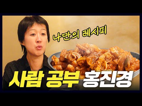 [홍진경] 인간 홍진경에 대하여 (모닝루틴,요리,여배우들) [사람 공부]