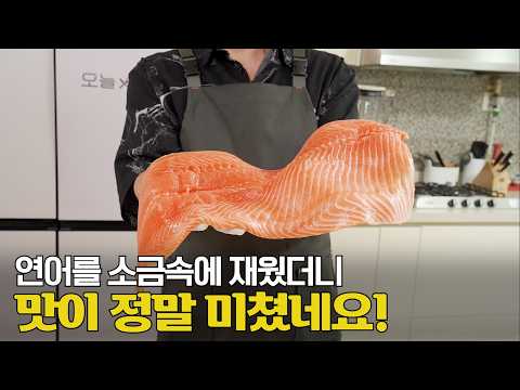 Be sure to do this when you eat salmon! How to make it like a Costco salmon specialty store.