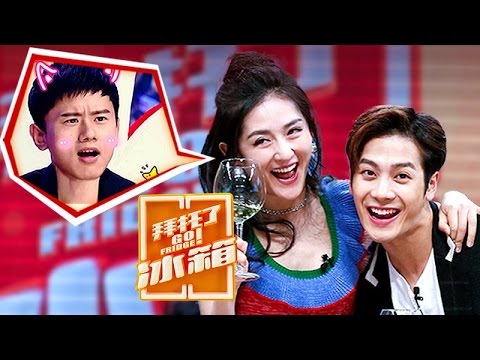 《拜托了冰箱》第三季第1期完整版：谢娜曝张杰再上《歌手》内幕，“何尔萌”遇谢娜出现危机？