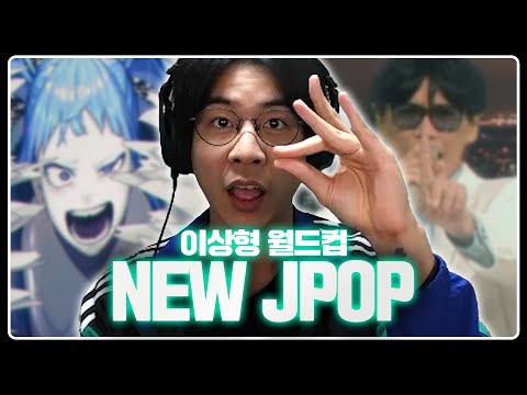 내 취향이 전혀 아닌 가수에 입덕하는 과정 | NEW JPOP 이상형 월드컵