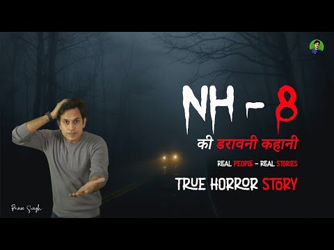 NH - 8 की सच्ची डरावनी कहानी | Horror Stories in Hindi | Prince Singh #horrorstoriesinhindi