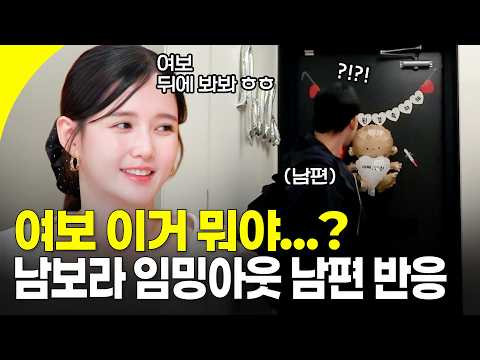 아기가 생겼어요!👶🏻 모두를 깜짝 놀라게 한 남보라의 임밍아웃, 그리고 임신 소식을 들은 남편의 반응은? I KBS 251212 방송