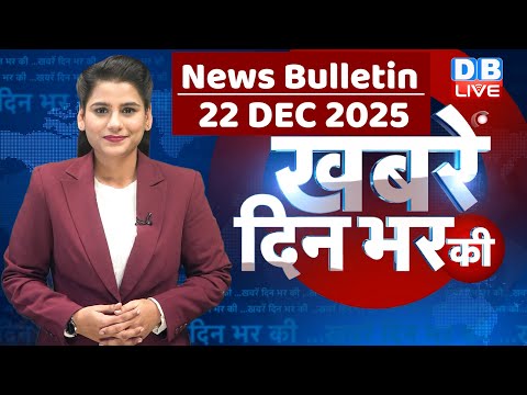 din bhar ki khabar | news of the day, hindi news india | top |rahul gandhi | sansad | modi | #dblive