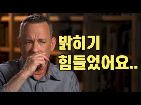 영화계를 놀라게 한 톰 행크스 가족 이야기