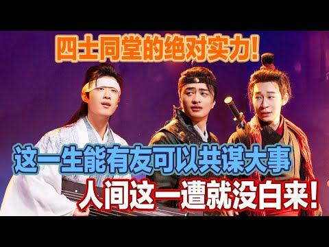 这一生能有友可以共谋大事，人间这一遭就没白来！想再遇见，就得四世同堂了！#喜人奇妙夜2 #喜夜 #喜剧 #一年一度喜剧大赛 #小品