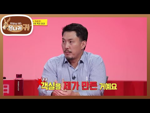 직원들 초비상!🚨 김현성 보스의 객실 점검 [사장님 귀는 당나귀 귀/Boss in the Mirror] | KBS 231029 방송
