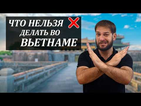 15 вещей которые нельзя делать во Вьетнаме. Традиции, правила и табу, которые нарушают иностранцы