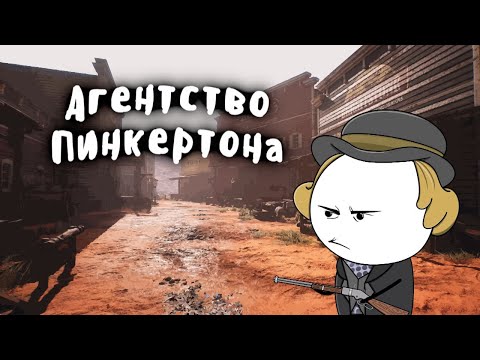 US PRIVATE POLICE - MUDRENICH (Allan Pinkerton's agency, Wild West, history in a nutshell)