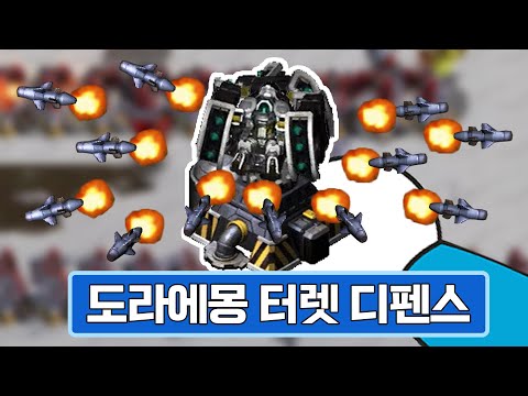 도구로 막는 '도라에몽 터렛 디펜스' *노진구 쎔;;