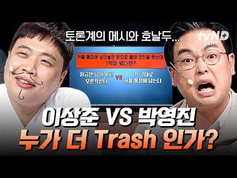 [#ComedyBigLeague] Sang-joon vs. Young-jin's love X death debate🤣