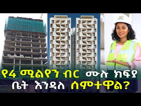 ከ4 ሚልየን ብር ጀምሮ በሙሉ ክፍያ ቤት እንዳለ ሰምተዋል? Temer Properties Apartment Addis Ababa Ethiopia @NurobeSheger
