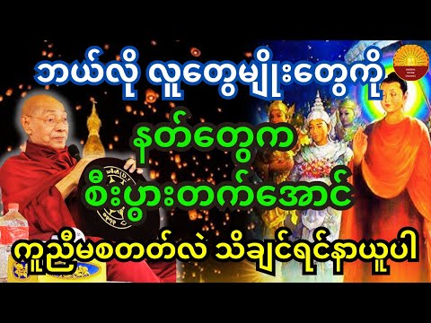 ဘယ်လို လူမျိုးတွေကို  စီးပွားတက်အောင်  နတ်တွေက ကူညီစောင့်ရှောက်ပေးတတ်တာလဲ