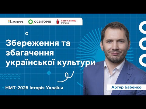 НМТ 2025. Історія України. В9. Укр.землі у складі Рос.імперії наприкінці XVIII – в І пол. XIX ст
