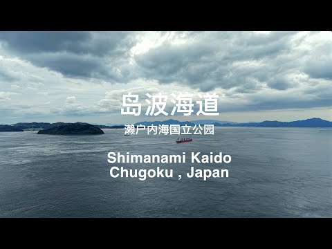 岛波海道骑行 Shimanami Kaido Cycling (4K)