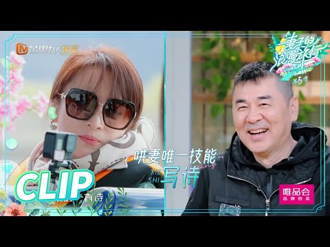 听蒋勤勤说故事太好笑!陈建斌吵架后竟躲在书房哭?《妻子的浪漫旅行5》Viva La Romance S5 EP7丨MGTV