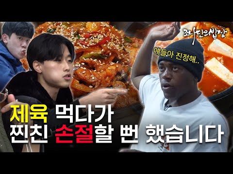 [ENG] 찐친이랑 겸상 함부로 하는 거 아닙니다...ㅣ조나단의 밥상