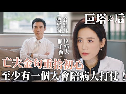 Rediscovering His Mission: A Doctor’s Lifelong Vow to Heal Every Patient!