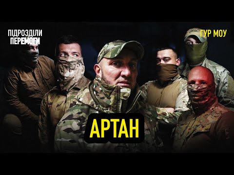 Енергодар, вишки Бойка, Часів Яр — ГУР Артан • Ukraїner W