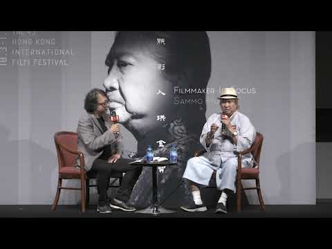 第43屆香港國際電影節 香港名家講座:焦點影人 洪金寶 HKIFF43 Face to Face with Sammo Hung