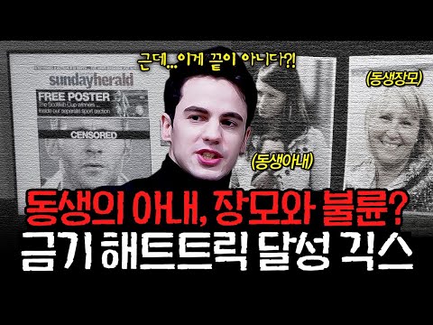 희대의 불륜스캔들🔥 동생의 아내와 장모와 불륜을 저지른 최악의 축구선수⚽ l #알고리즘픽 l #장미의 전쟁 l #MBCevery1 l EP.2