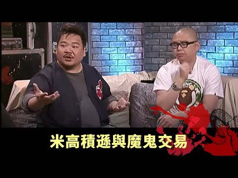 上丨米高積遜與魔鬼交易 美國總統三度登上UFO? 星際政治學由專家剖析 - TVB兄弟幫 鬼故事 奇案 在線重溫丨Bob 陳國峰