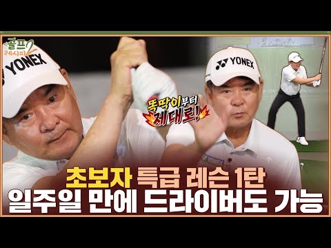 [골프레시피2] #6.금방 빠져든다! 스윙의 기본 빠르게 익히기