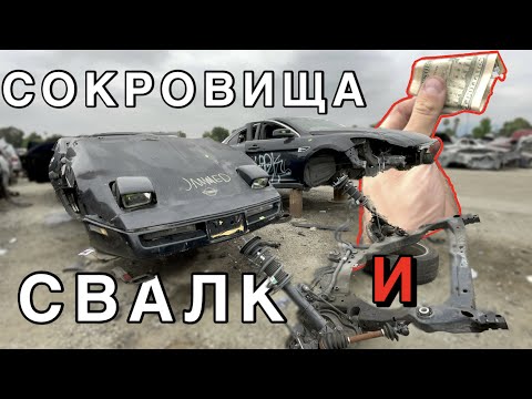 НАШЕЛ ДЕНЬГИ НА САМОЙ БОЛЬШОЙ СВАЛКЕ МАШИН В МИРЕ! ЧТО ЭТО ЗА АВТО? СОКРОВИЩА НА АВТОКЛАДБИЩЕ!