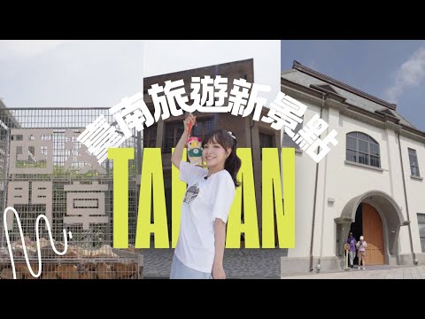 國旅必看！臺南旅遊新景點，百年歷史西市場重新開張，必吃美食、可愛小店一次介紹！