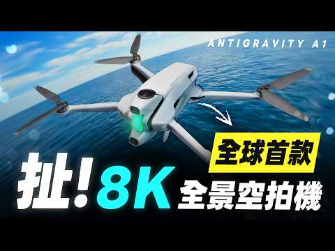 Bonnie's Review: Shocking! The world's first 8K 360° panoramic drone! A revolutionary flight expe...