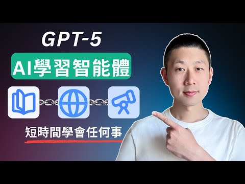 15分鐘學會用GPT創建AI學習智能體！工作流、提示詞免費分享！