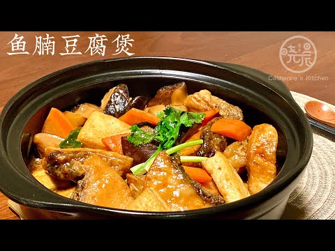[Eng Sub]【鱼腩豆腐煲】真是太香了 闻到流口水 鲜嫩美味 上桌连汤汁都不留Fried Fish and Tofu Pot
