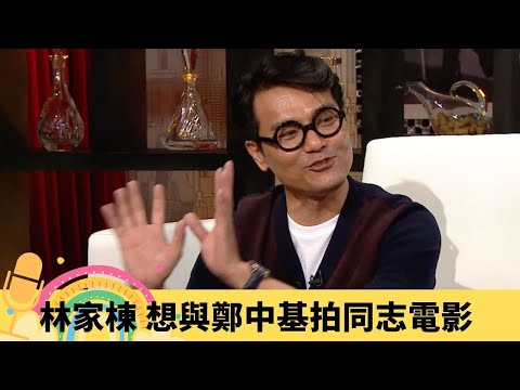 林家棟 想與鄭中基拍同志電影 大爆五虎片酬要8千萬!｜最對唔住馮寶寶姪女Rossetti Fung 忘記張雪芹名字原因｜人緣差從來冇親熱戲? 最坎坷一條臘腸分兩餐食｜娛樂3兄弟 陸浩明 區永權 衛志豪